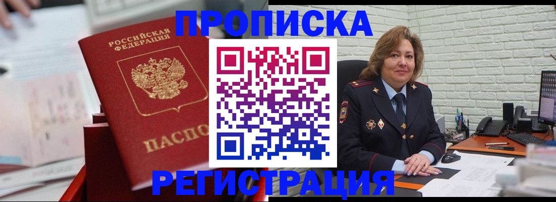 прописка для военкомата в Балабаново