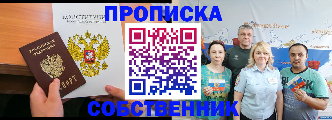 прописка 2025 в Балабаново