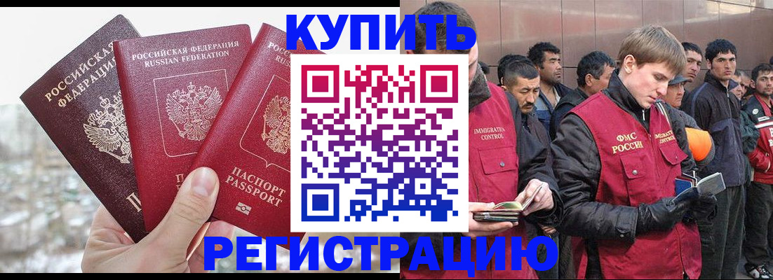 прописка для работы в Балабаново