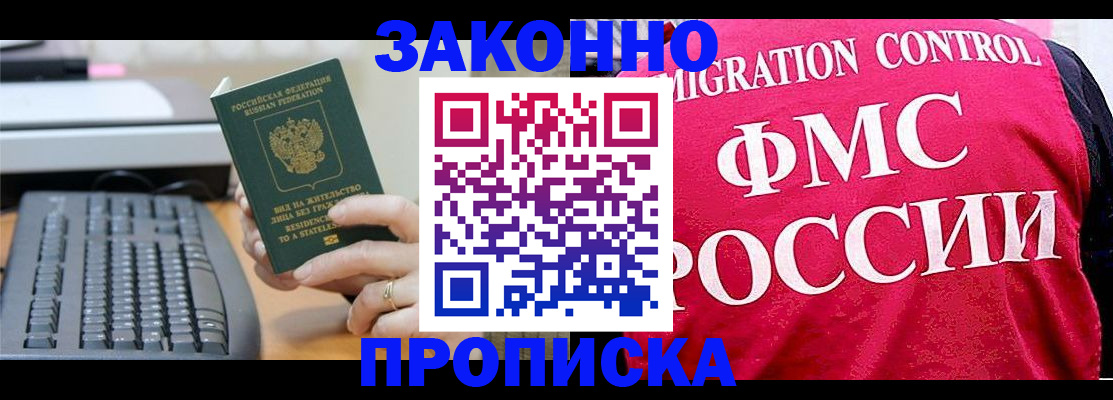прописка в квартире в Балабаново